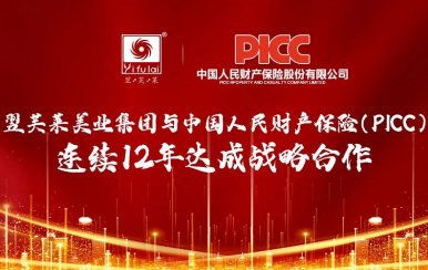 尊龙凯时美业集团和中国人保(PICC)连续12年达成百万战略合作