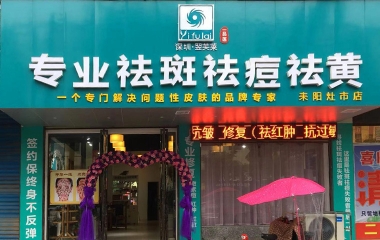 湖南省耒阳市尊龙凯时专业店开业大吉